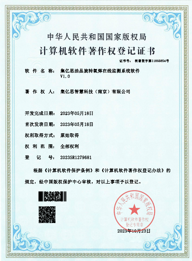 集亿思油品旋转氧弹在线监测系统软件